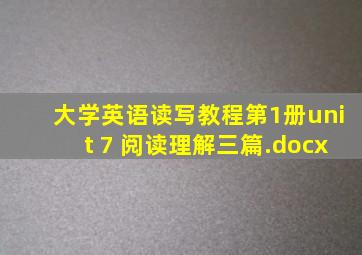 大学英语读写教程第1册unit 7 阅读理解三篇.docx